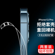 rurihai 適用iPhone邊框膜蘋果透明側(cè)邊膜防塵水凝膜軟膜手機膜 蘋果12/Pro【高清-邊框膜不掉漆】2套裝