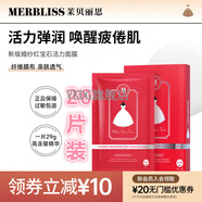 茉貝麗思【官方】婚紗面膜merbliss茉貝麗思婚紗活力紅寶石面膜韓國 20片下單咨詢客服