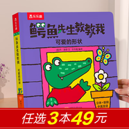 樂樂趣立體書 鱷魚先生教教我系列 0-3歲寶寶繪本故事翻翻書洞洞書 嬰幼兒識字認(rèn)知觸摸早教 【立體書】可愛的形狀