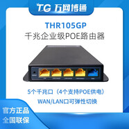 萬(wàn)網(wǎng)博通 萬(wàn)網(wǎng)博通 THR105GP 千兆企業(yè)級路由器  路由+AC+POE型