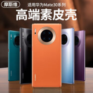 摩斯維 適用華為Mate30pro手機(jī)殼華為Mate30保護(hù)套30epro真素皮全包曲面屏防摔男皮套 M30Pro/30EPro丨4/5G石墨黑丨經(jīng)典款