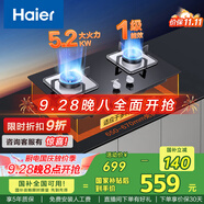 海爾（Haier）燃氣灶天然氣 家用嵌入式臺嵌兩用雙灶 5.2kw猛火灶一級能效 政府補貼20%燃氣灶Q2BE3(天) 可調(diào)節(jié)