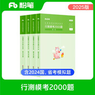 粉筆公考2025行測?？?000題國省考公務(wù)員考試用書言語判斷資料數(shù)量公考題庫模擬題刷題
