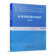 給排水工程上下冊科學(xué)與工程專業(yè)教材水質(zhì)工程學(xué)建筑給水排水工程第二三四五六七八版水力學(xué)概論處理生物學(xué)中國建筑工業(yè)出版社 水資源利用與保護 第四版