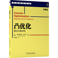 凸優(yōu)化：算法與復雜性