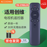 Accoona適用創(chuàng  )維酷開(kāi)電視機遙控器YK-C900J/H通用43K2 K50j K50K49A55