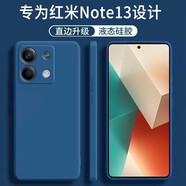 顧京 小米紅米note13手機殼Redmi Note13新款液態(tài)硅膠鏡頭全包圍防摔超薄簡約男女保護套 紅米Note13【海軍藍】單殼
