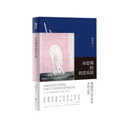 房思琪的初戀樂(lè )園（向死而生的文學(xué)絕唱，蔣方舟、馮唐等鄭重推薦）