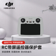 影仕匠適用于大疆RC遙控器鋼化膜Mini4Pro/3系列屏幕膜DJI御3/Air3無(wú)人機貼膜防刮高清抗指紋 RC 帶屏遙控保護套-灰色款 御Air2S/Mini3pro/Mavic3系列
