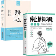 全2冊 靜心+停止精神內耗：告別內心的焦慮 高敏感人群生存指南減壓拒絕心理疏導緩解的醫生