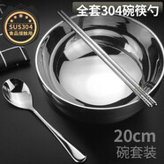 克洛迪雅 家用304不銹鋼碗筷勺套裝筷子勺子吃飯碗食堂學(xué)生工廠餐具飯碗湯碗面碗 304鋼 20cm碗筷勺一套