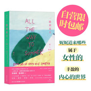 【《好東西》電影同款好書】一路到夏天：愛與渴望之歌 或許，每個女性的一生都是一場“無休止的敘述 小說