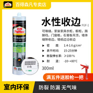 百得（Pattex）室內(nèi)收邊膠上漆上色水性硅膠環(huán)保玻璃膠防霉防水密封膠家裝封邊膠 白色 百得 PGF-I