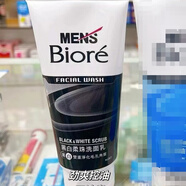 碧柔澳門代購(gòu) Biore碧柔男士洗面奶控油去黑頭深層清潔毛孔潔面乳 黑白柔珠洗面乳 100g