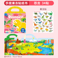 文脈書局兒童果凍貼紙書First Sticker Book手提可反復(fù)粘寶寶趣味益智玩具男女孩安靜書果凍貼可反復(fù)粘貼2-6歲幼兒早教書 生日禮物兒童 （經(jīng)典款純英語）果凍貼紙書-恐龍