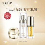 法伯麗 貴婦膏貴小金瓶三部曲貴婦膏素顏霜護(hù)膚品套裝精華補(bǔ)水面霜 體驗(yàn)裝三部曲