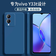 顧京 vivo Y33t手機(jī)殼vivoy33t新款V2317A液態(tài)硅膠鏡頭全包防摔超薄簡(jiǎn)約男女保護(hù)套 vivo Y33t【海軍藍(lán)】單殼+鋼化膜