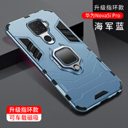 艾橋適用華為nova5手機殼nova5pro防摔全包保護套note5ipro車(chē)載磁吸指環(huán)支架新款男士al00女sea一al10 Nova5iPro/5Z 磁吸指環(huán)款【海軍藍】送膜