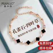 慕洛菲（MULUOFEI）四葉草手鏈女款老婆生日禮物輕奢高端飾品 玫瑰金色手鏈【刻字+證書(shū)】