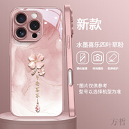方哲  適用于蘋(píng)果16promax手機殼自帶鏡頭膜全包防摔iphone15pro設計感墨綠喜樂(lè )四葉草玻璃女款保護套 金屬漆鏡頭水墨喜樂(lè )四葉草-粉玫瑰 iPhone 14 Plus