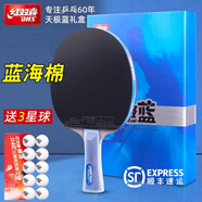 紅雙喜六星級乒乓球拍橫直拍單拍天極藍成品拍狂飆NO禮盒裝【發(fā)順豐】 【天極藍】長(cháng)柄橫拍+10顆三星球