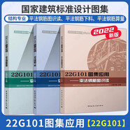 22G101圖集應(yīng)用-平法鋼筋算量+平法鋼筋下料+平法鋼筋圖識讀 3本套