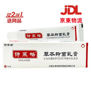詩萊格草本抑菌乳膏【買2贈(zèng)1】日光非曬傷紫外線軍訓(xùn)皮膚外用抑菌膏 草本抑菌乳膏