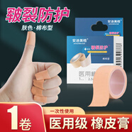 安迪美格手足凡士林干裂貼醫(yī)用橡皮膏手腳足裂腳后跟干裂膠布裂口皸裂貼 醫(yī)用手腳干裂貼【2.5*200cm】1卷