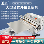 迪圖外抽式真空封口機(jī)抽毛絨玩具電子元器件全自動(dòng)抽氣包裝機(jī)商用可定制500型不銹鋼款