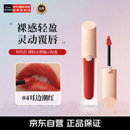 阿瑪尼（ARMANI）裸粉水唇釉#04耳邊潮紅4ml 水光口紅粉胖丁 中秋禮物女