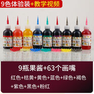 焙芝友果醬畫專用果醬 果醬畫果醬套裝盤飾繪畫工具全套廚師廚房裝飾點(diǎn) 9色果醬【含9瓶果醬】