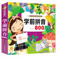 學(xué)前拼音800題-親親寶貝叢書 注音版幼小銜接學(xué)前小學(xué)入學(xué)準(zhǔn)備聲母韻母整體認(rèn)讀音啟蒙教育用書