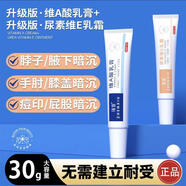 臻羞維a酸乳膏+維e尿素乳霜改善肌膚暗沉無光黑色素沉淀去雞皮 尿素維E軟青30g*1支