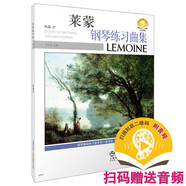 萊蒙鋼琴練習(xí)曲集教學(xué)版(最新修訂)(附音頻）方百里
