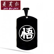 美芙仁 動(dòng)漫七龍珠孫悟空項(xiàng)鏈吊墜男潮個(gè)性軍牌金屬周邊男生禮物情侶款 銀色7