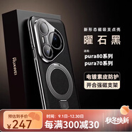 膜普（MOPU）魔畫膜普適用pura80pro手機殼真皮瑪莎磁吸支架保護套p70pro電鍍邊框 [曜石黑]電鍍邊框-磁吸旋轉支架 華為Pura80