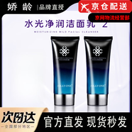 JOLLYONE嬌齡虞美人官i方水光微雕霜洗面奶水乳面膜眼霜套裝旗艦護膚品店 JOLLYONE嬌齡水光凈潤潔面乳*2