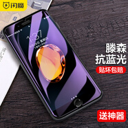 閃魔 適用蘋果8鋼化膜 iphone7/6s手機(jī)膜抗指紋防摔保護(hù)膜 I8/7/6s【抗藍(lán)光】2片裝