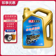 車樂仕原廠適用奔騰專用機(jī)油  四季通用 全合成機(jī)油 5W-20 SN級(jí) 4升 奔騰專用機(jī)油