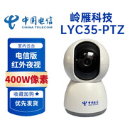 嶺雁科技嶺雁LYC35-PTZ攝像頭400W超清手機(jī)遠(yuǎn)程對講監(jiān)控360度云臺天翼看家 LYC35-PTZ電信包裝不好 加128G內(nèi)存卡