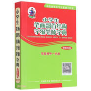 小學(xué)生筆畫(huà)部首結構字級筆順字典（融媒體版）