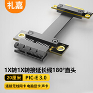 禮嘉 PCI-E 3.0 1X無線網卡延長20cm 1X轉1X擴展連接線 電腦顯卡聲卡網卡USB卡轉接線180度 LJ-1X180-20