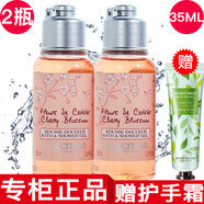 歐舒丹【國(guó)內(nèi)專柜】歐舒丹身體乳小樣女士櫻花乳木果馬鞭草保濕潤(rùn)膚 櫻花沐浴露小樣35ml*2只