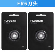 飛科原裝電動(dòng)剃須刀刀頭FR6刮胡刀剃胡子刀配件FS875 FS878 FS801 飛科FR6刀頭2個(gè)