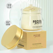 夢克拉夢公主熬夜睡眠免洗面膜催眠補水保濕提亮膚色收縮毛孔 新款燕窩休息霜膜1瓶(試用裝