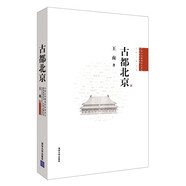 古都北京