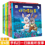 幼兒暖心美繪故事繪本 小故事大道理 美德小故事系列 全6冊(cè)