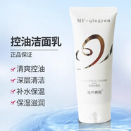 苗方清顏官網(wǎng)旗艦正品苗方清顏美容院護(hù)膚品凈顏精華液修護(hù)原液洗面奶水乳 控油潔面乳100g