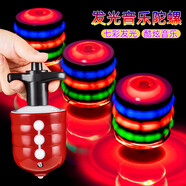 陀螺玩具兒童發(fā)光戶(hù)外音樂(lè )旋轉套裝電動(dòng)七彩閃光網(wǎng)紅新款男孩女孩 仿木音樂(lè )發(fā)光陀螺1個(gè)裝