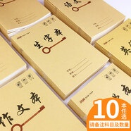 瑪麗 加厚25K小學(xué)生牛皮紙封面1~6年級漢語拼音本生字本語文數(shù)學(xué)英語作文田字小字算數(shù)練習(xí)統(tǒng)一作業(yè)本 10本自選套餐(下單請備注科目及數(shù)量)